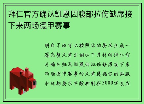 拜仁官方确认凯恩因腹部拉伤缺席接下来两场德甲赛事