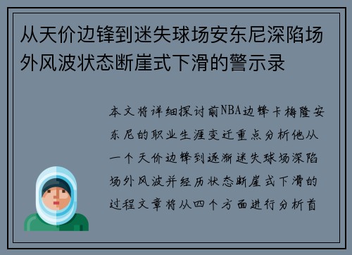从天价边锋到迷失球场安东尼深陷场外风波状态断崖式下滑的警示录