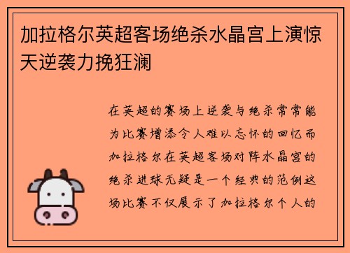 加拉格尔英超客场绝杀水晶宫上演惊天逆袭力挽狂澜