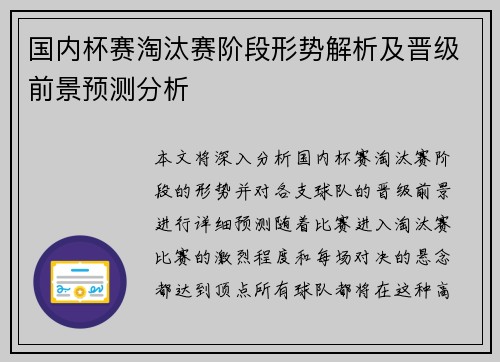 国内杯赛淘汰赛阶段形势解析及晋级前景预测分析