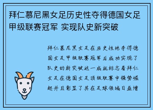 拜仁慕尼黑女足历史性夺得德国女足甲级联赛冠军 实现队史新突破